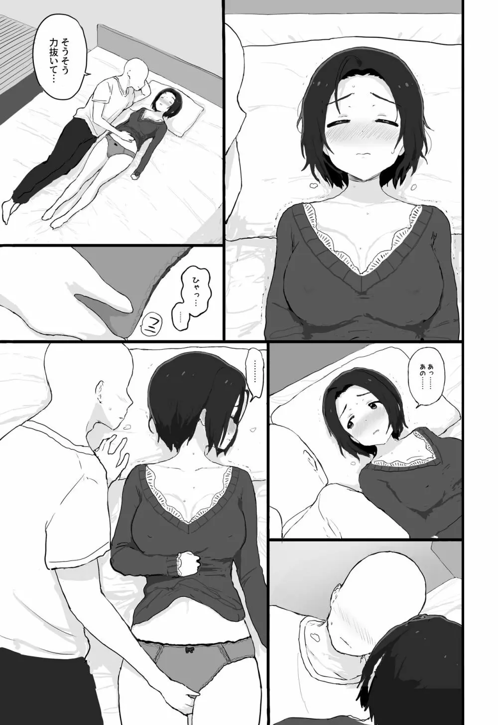 ゆったりほんわか♡あずささんといっしょ - page12