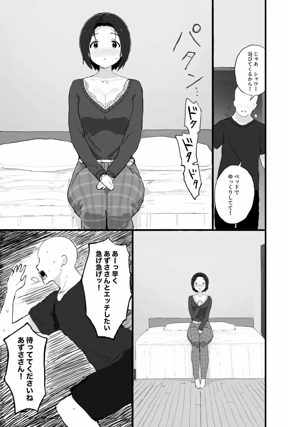 ゆったりほんわか♡あずささんといっしょ - page2