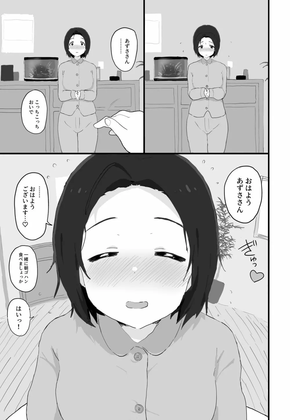 ゆったりほんわか♡あずささんといっしょ - page40