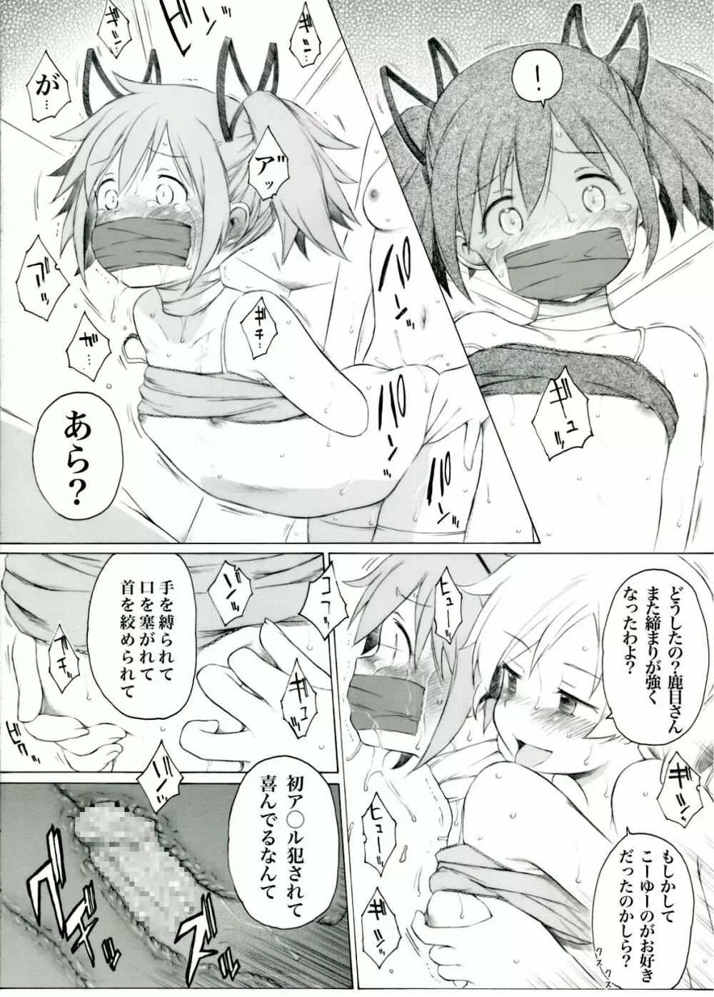 暁美さんが知ったらなんて思うかしら - page6
