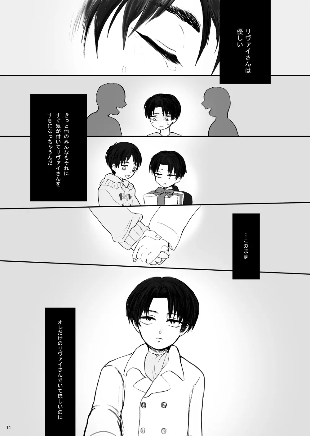 歪 - page10