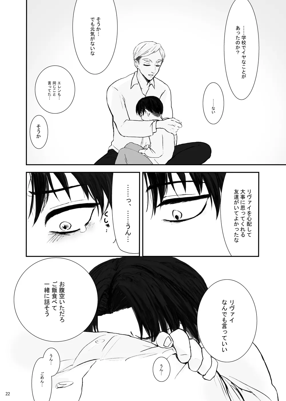 歪 - page18
