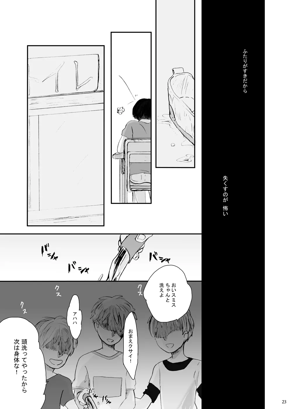 歪 - page19