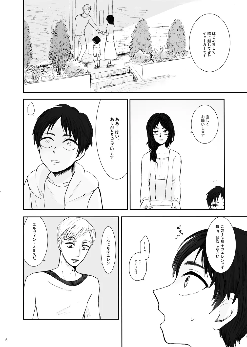 歪 - page2