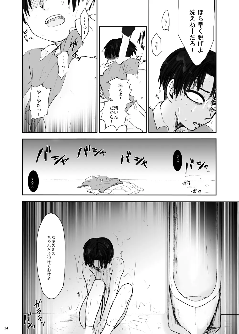 歪 - page20