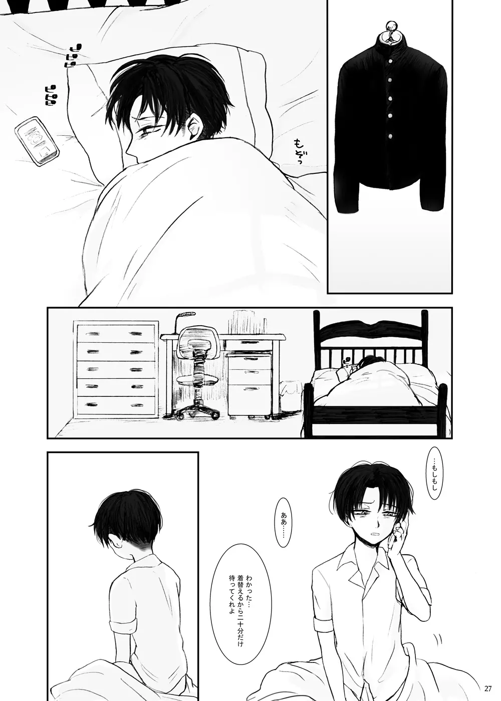 歪 - page23