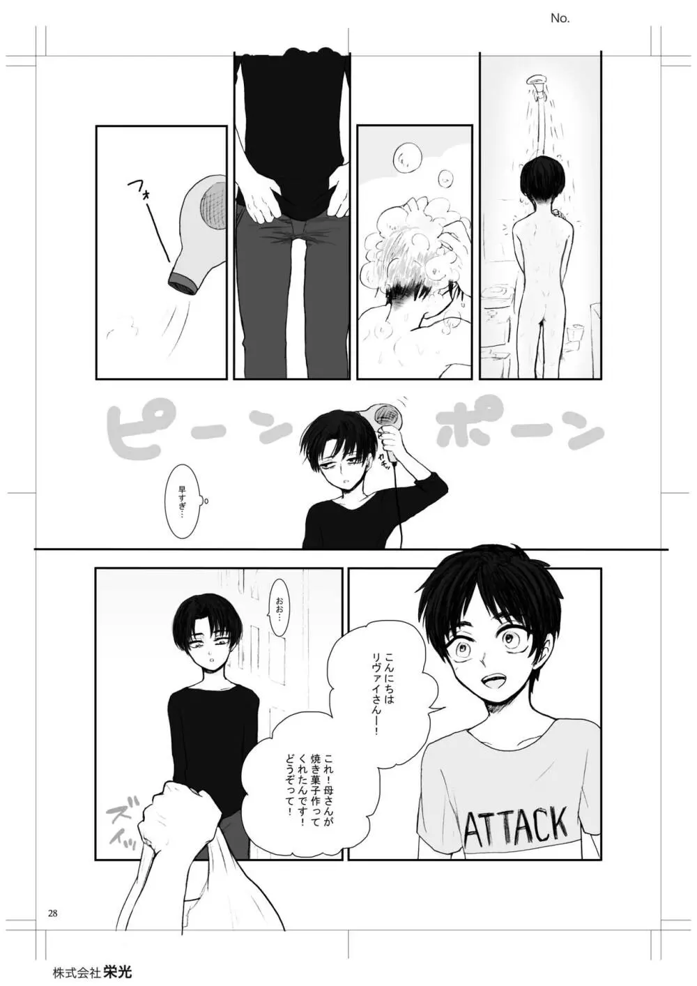 歪 - page24