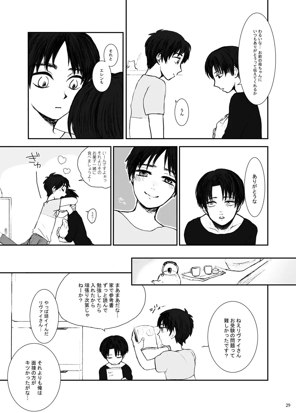 歪 - page25