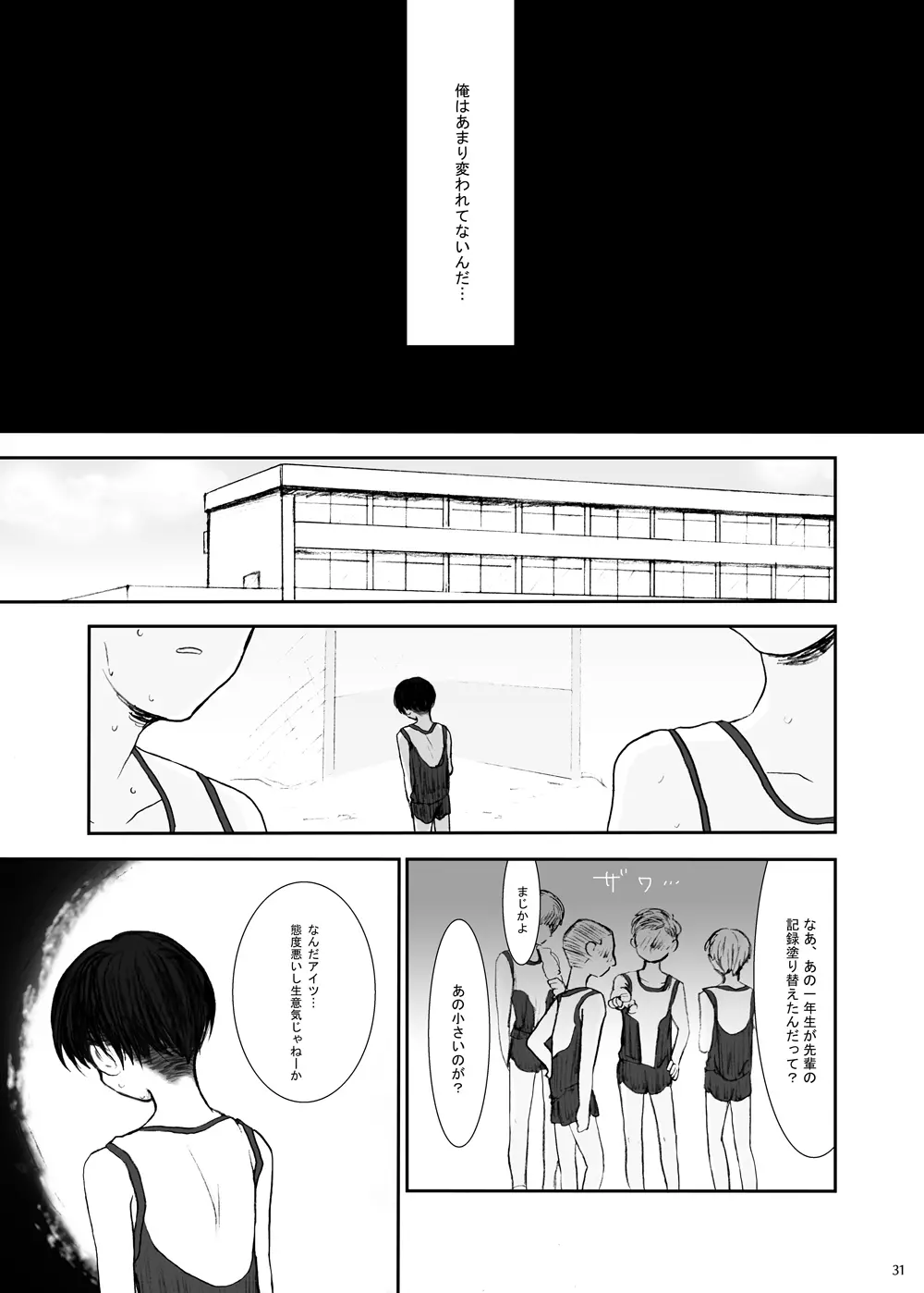 歪 - page27