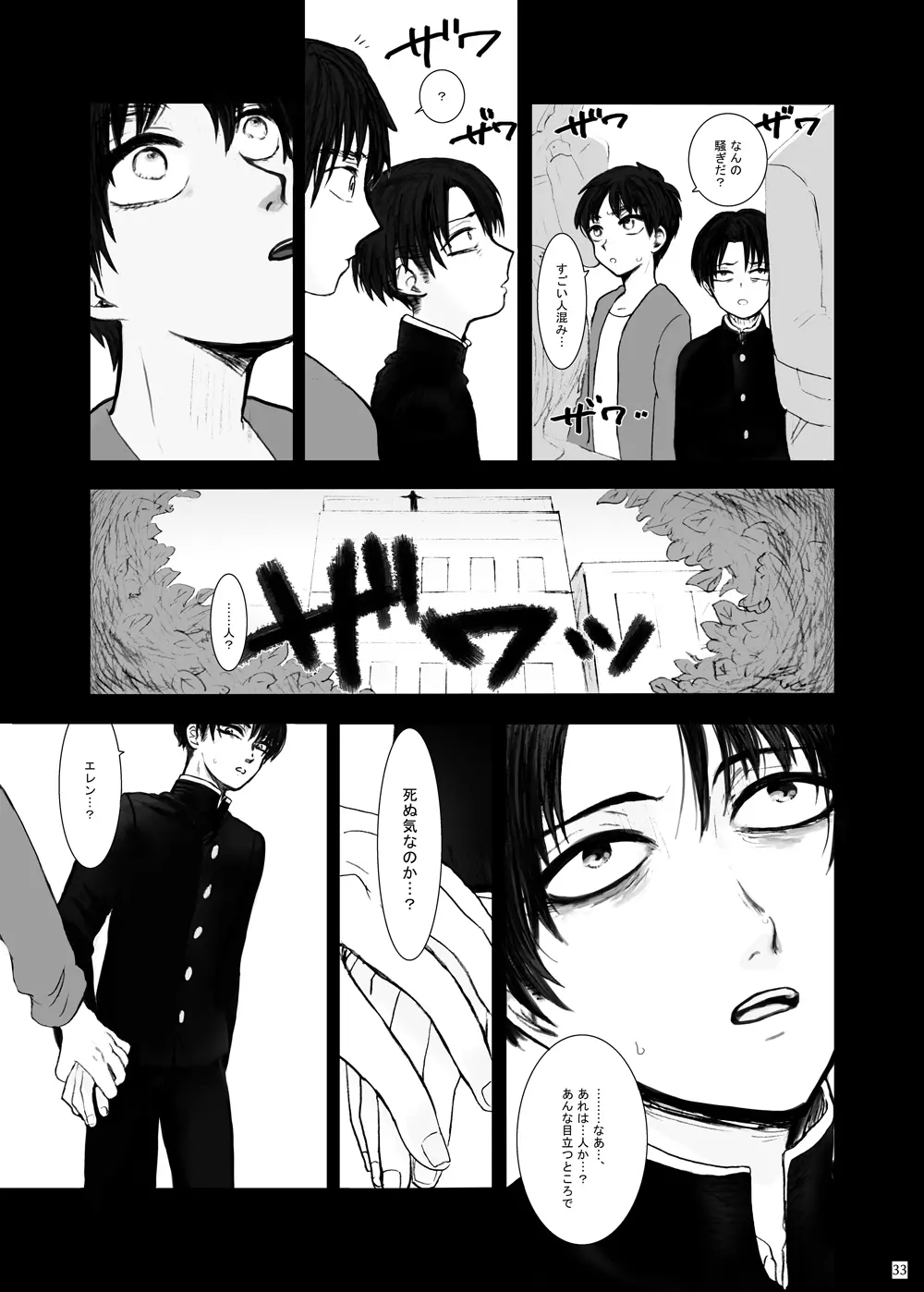 歪 - page29