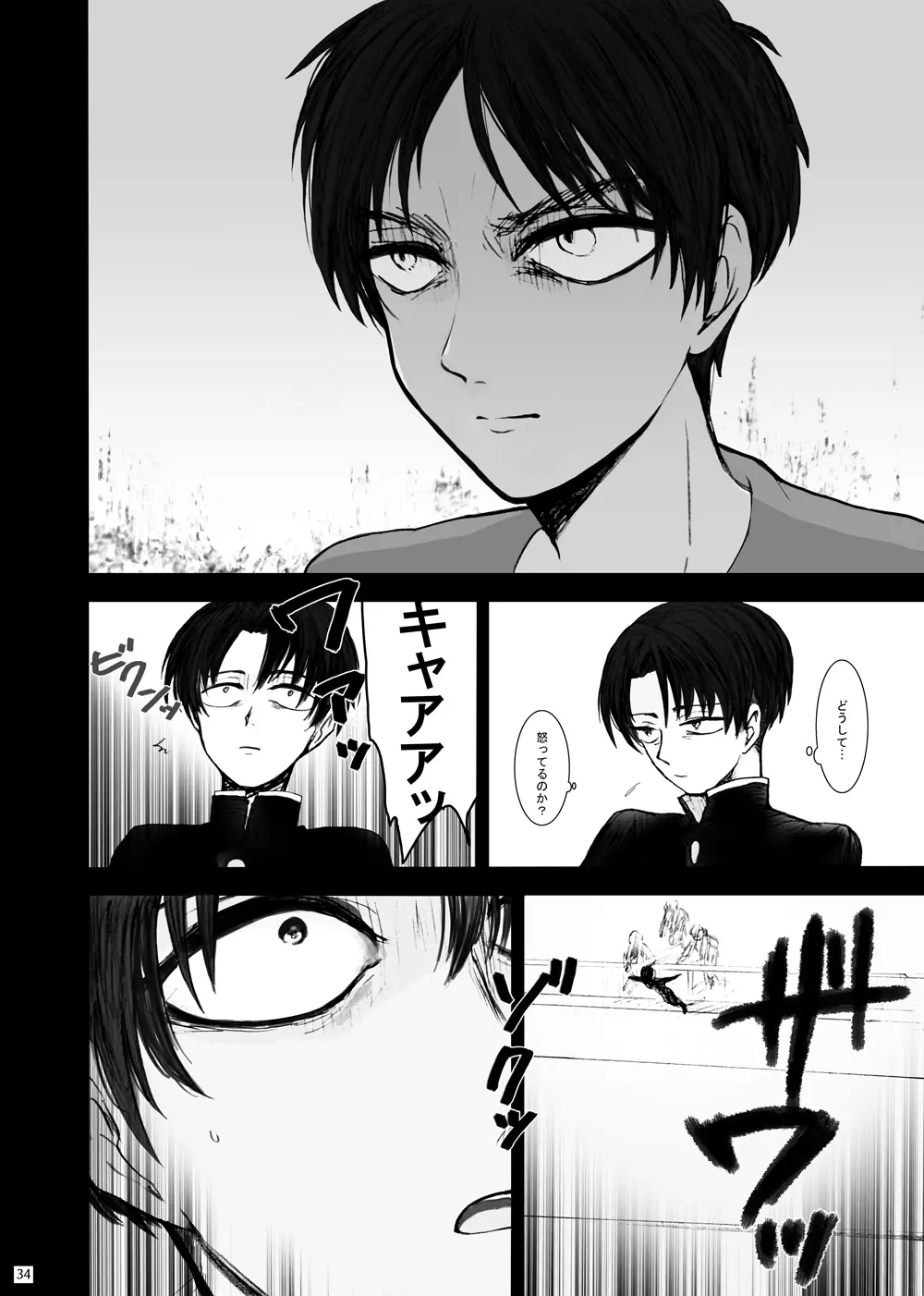 歪 - page30