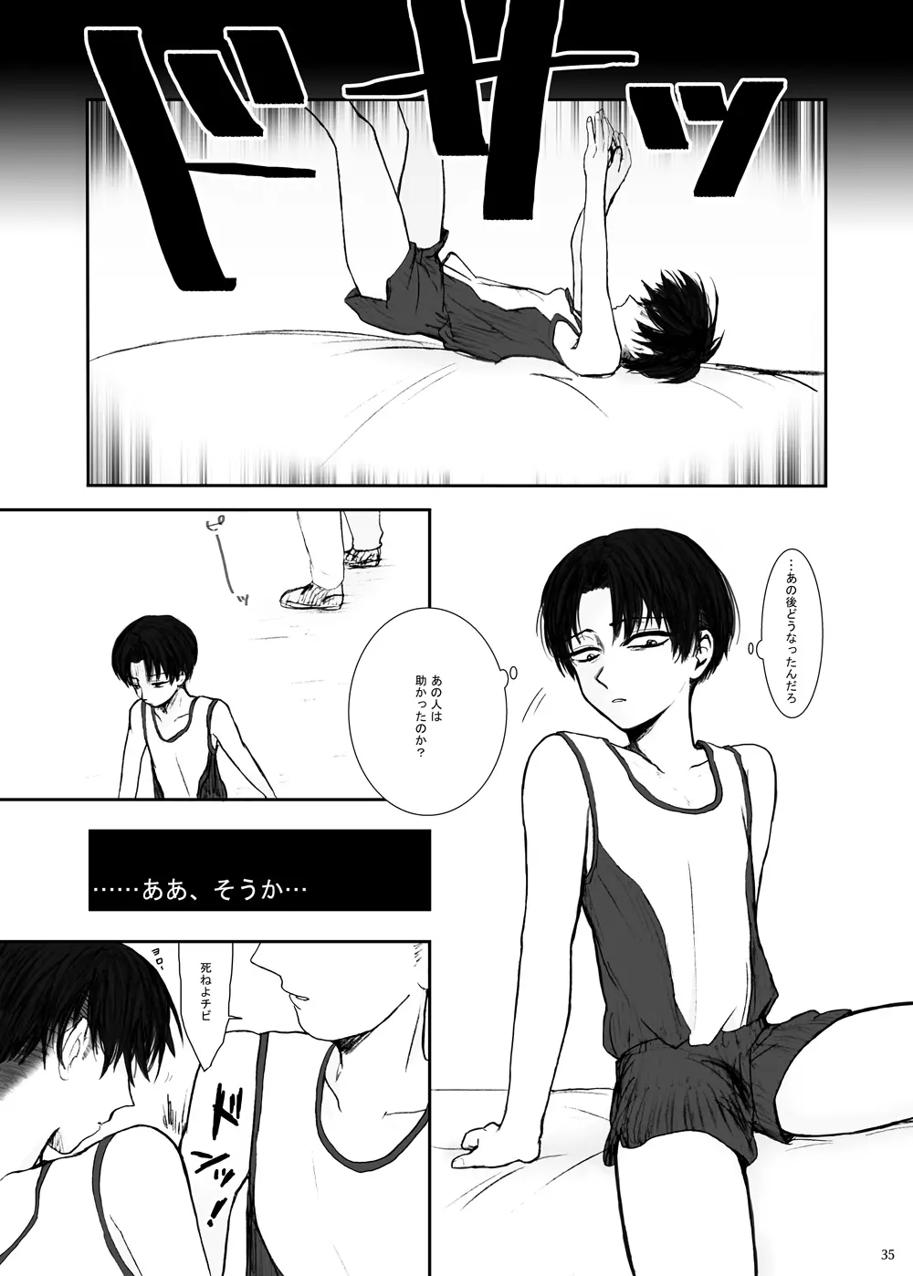 歪 - page31