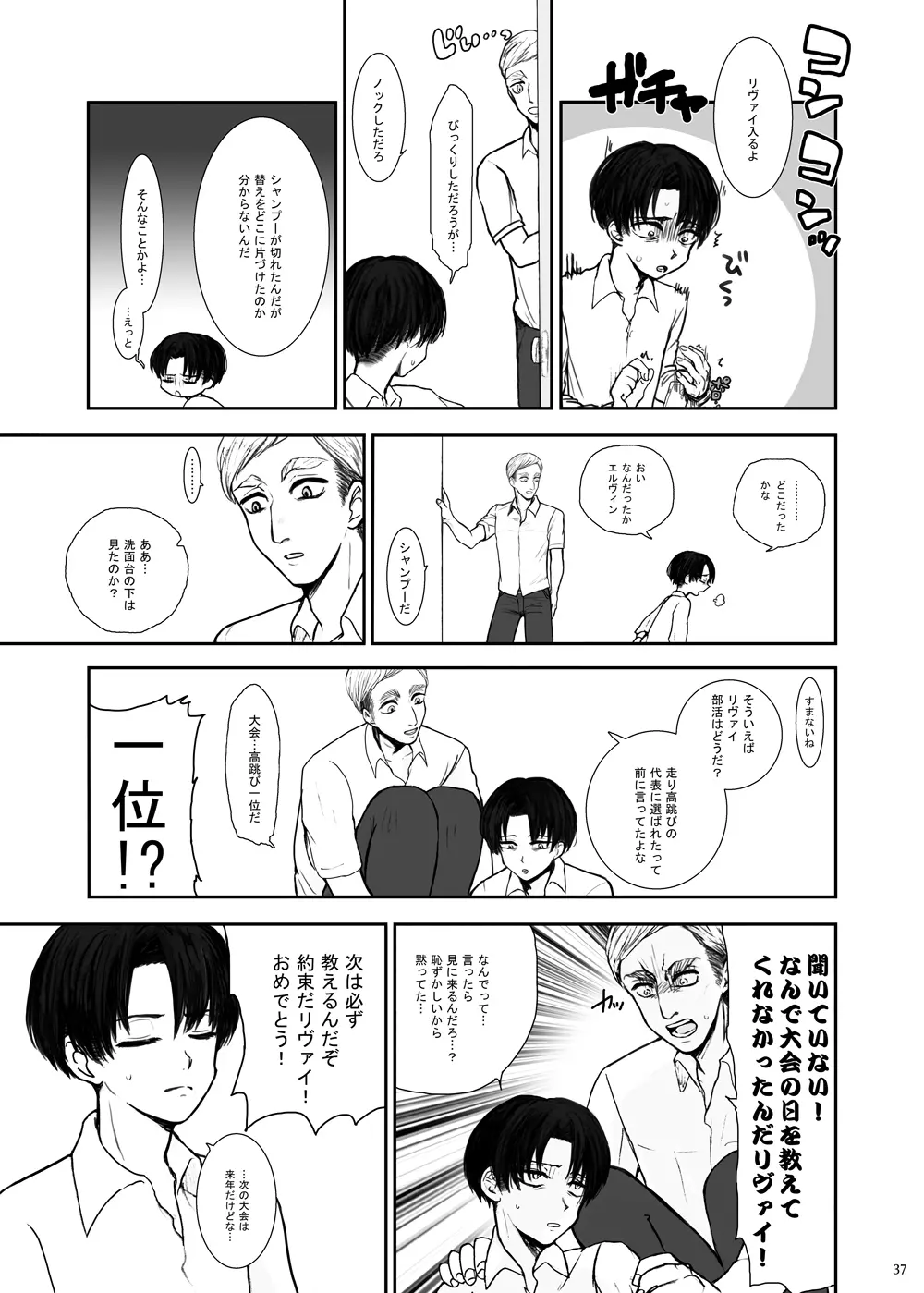 歪 - page33