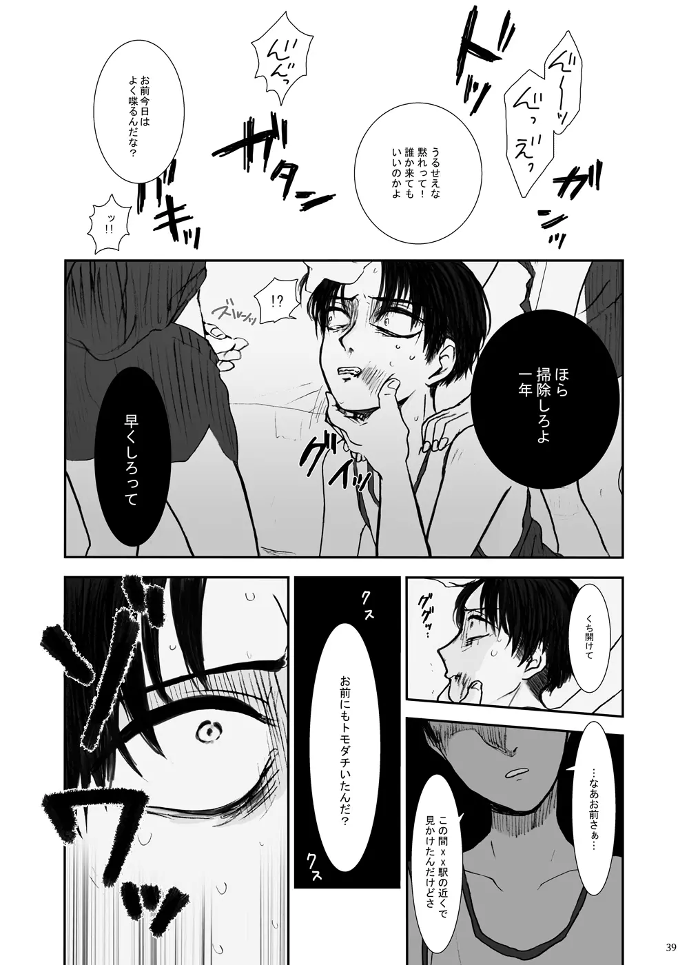 歪 - page35