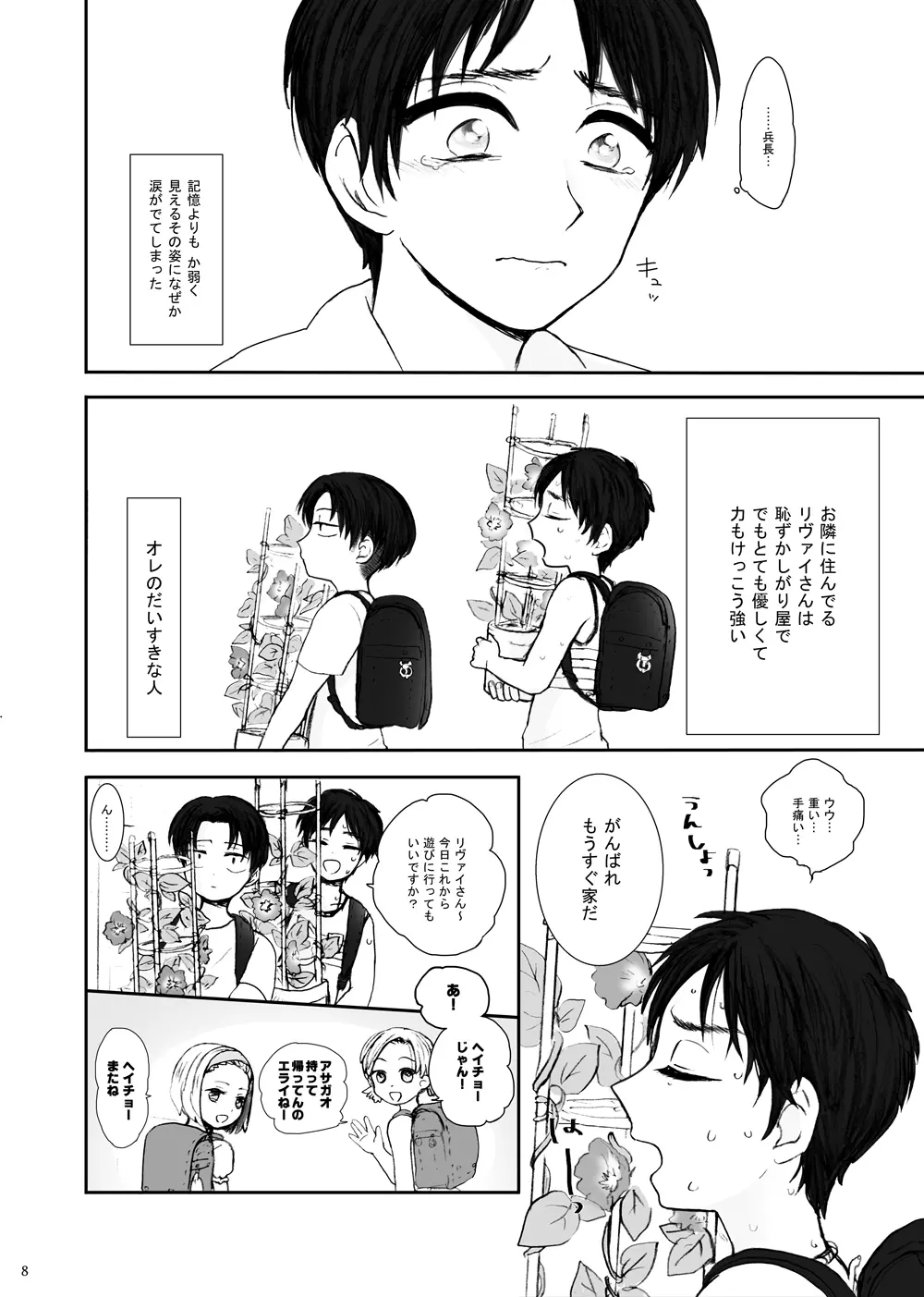 歪 - page4