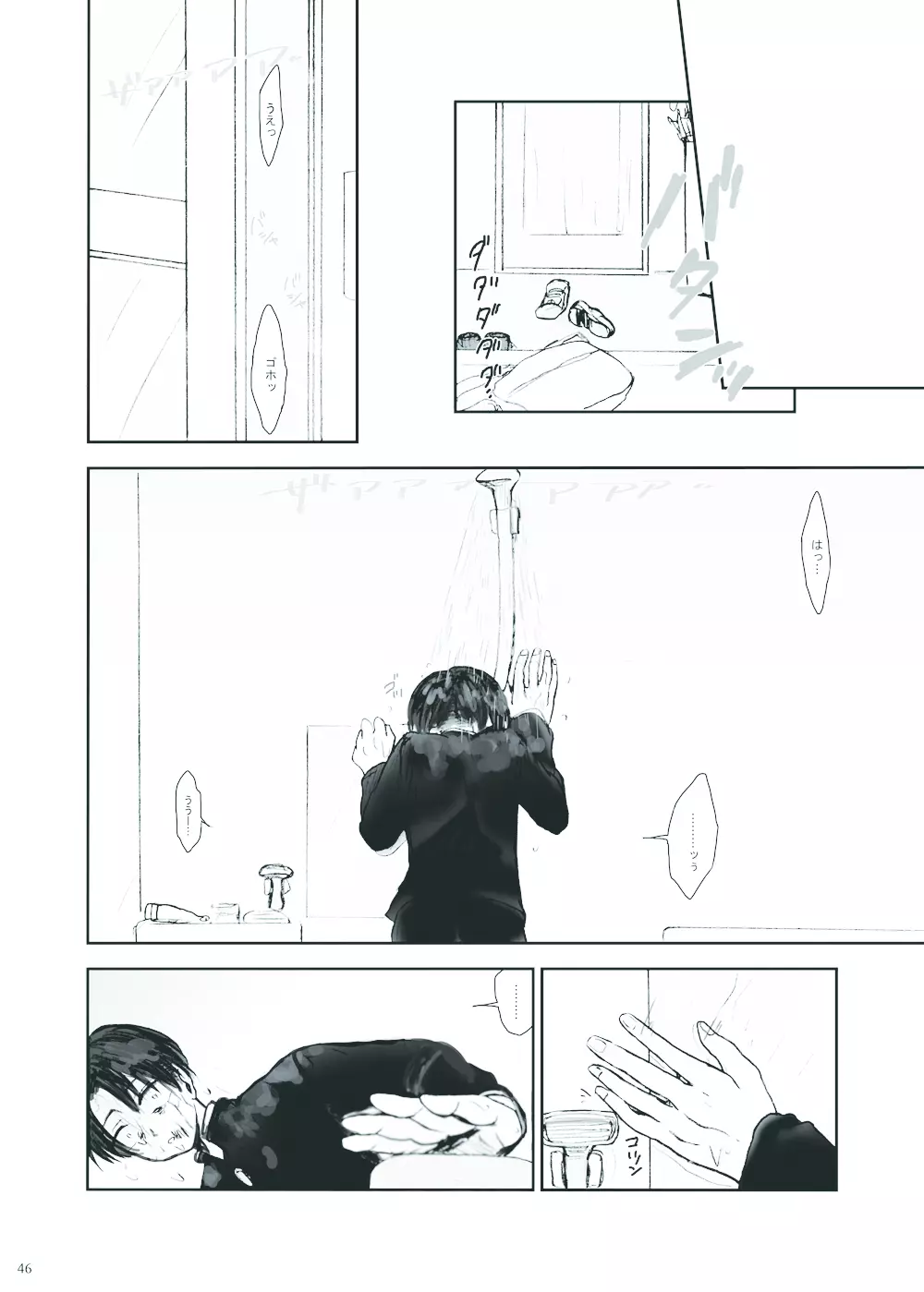 歪 - page42