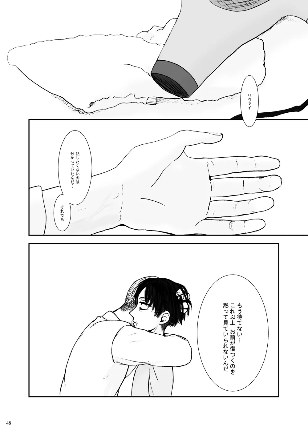 歪 - page44