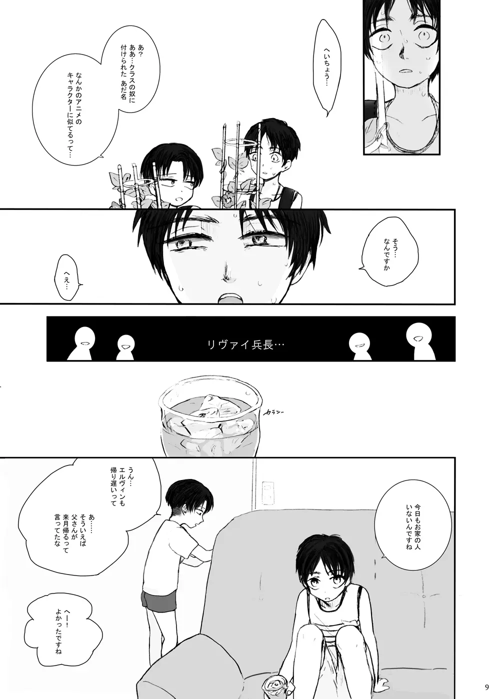 歪 - page5