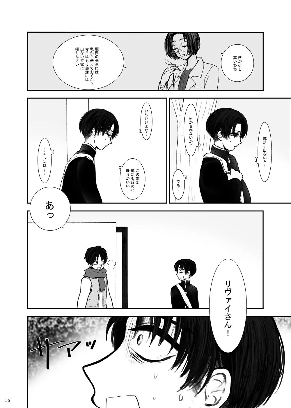 歪 - page52