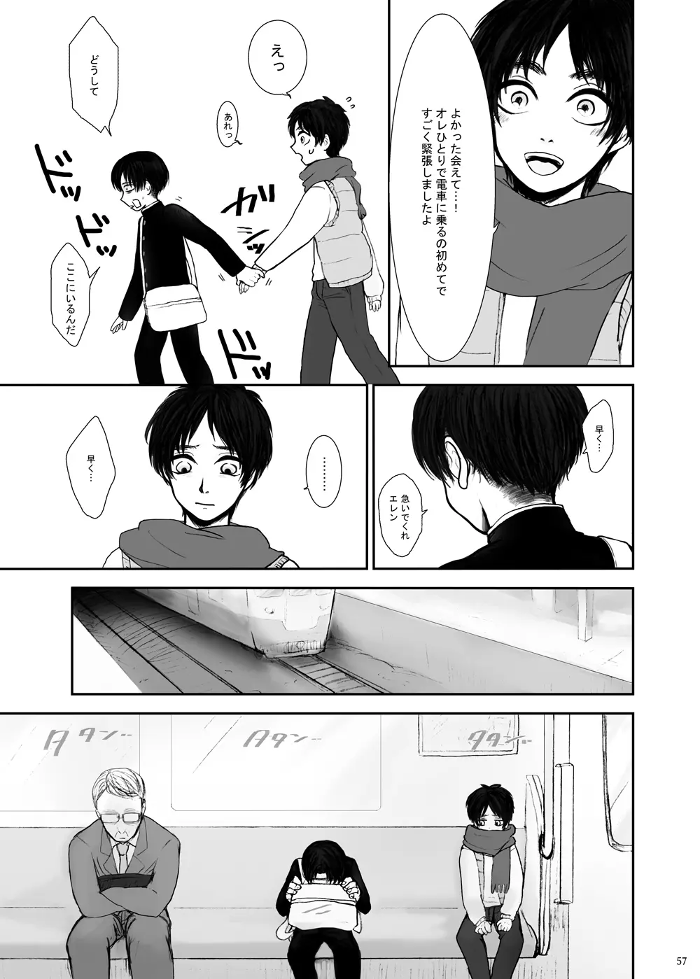 歪 - page53