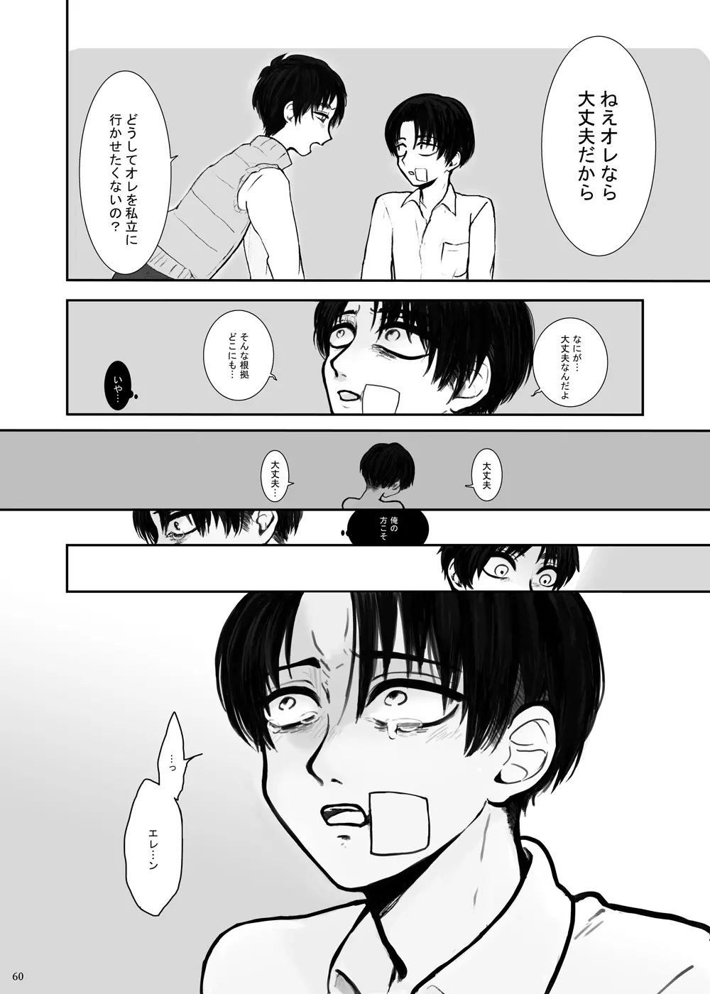 歪 - page56