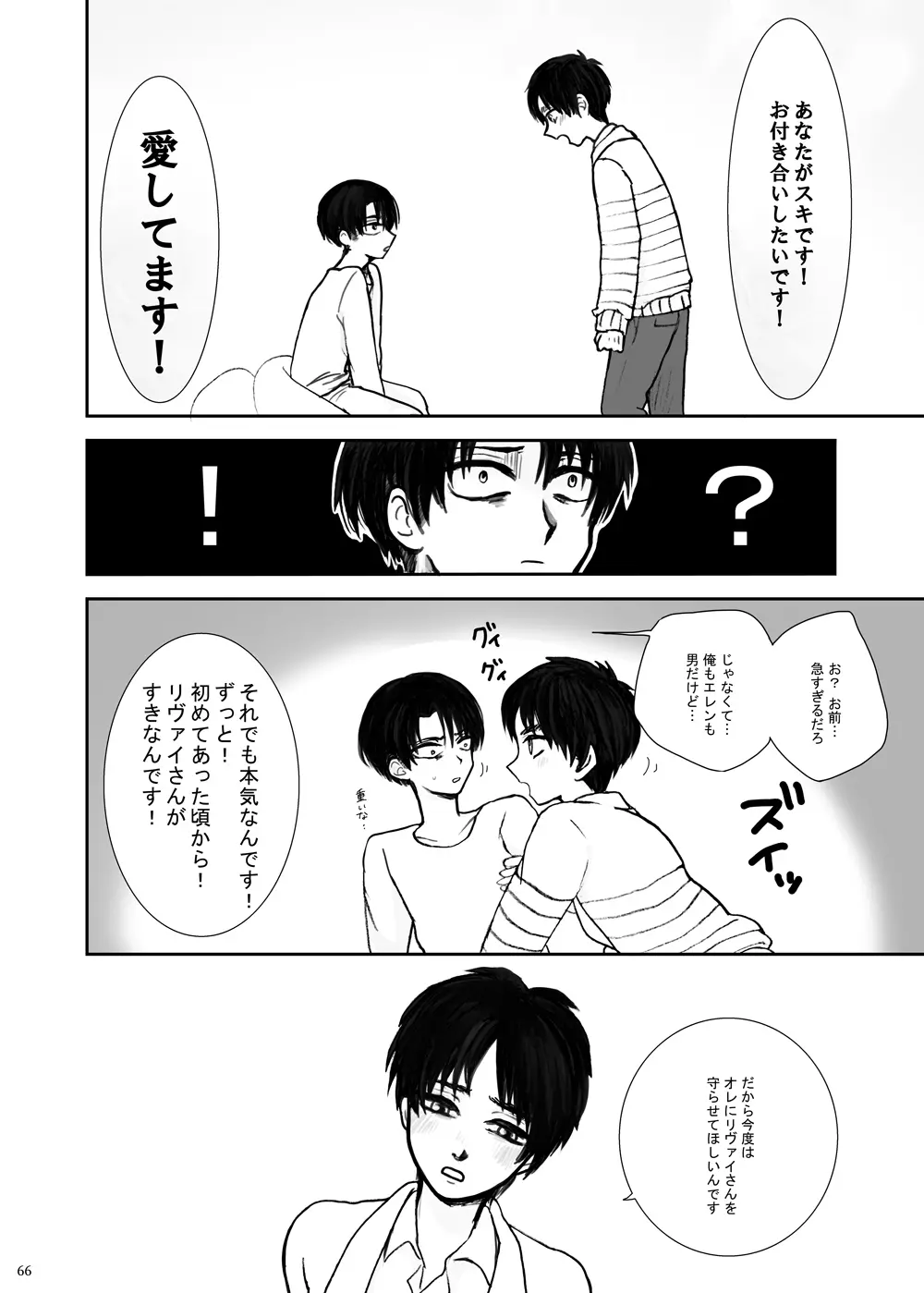 歪 - page62