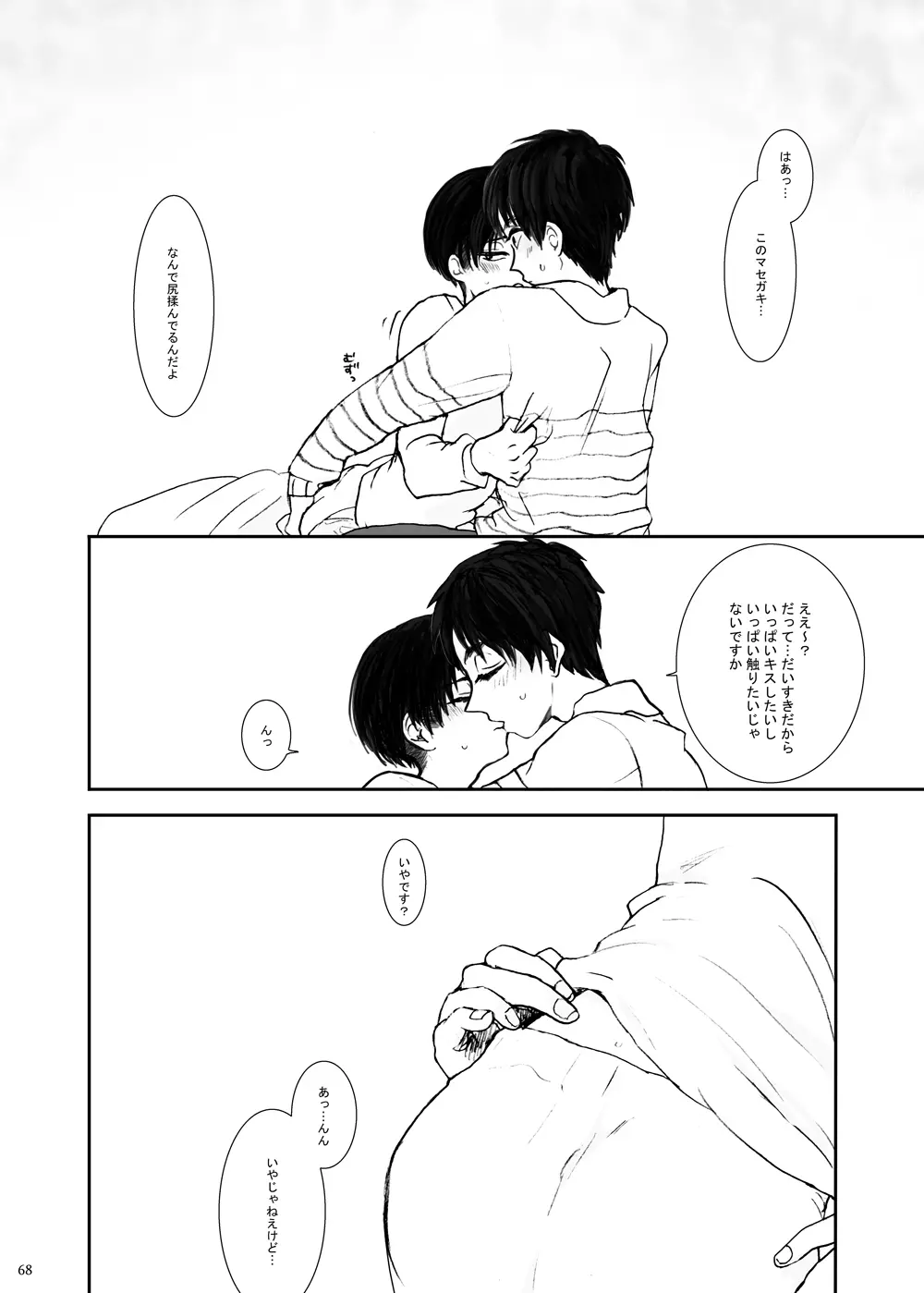 歪 - page64