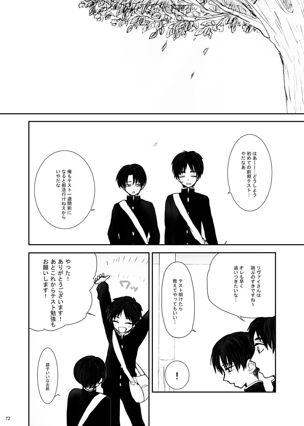 歪 - page68