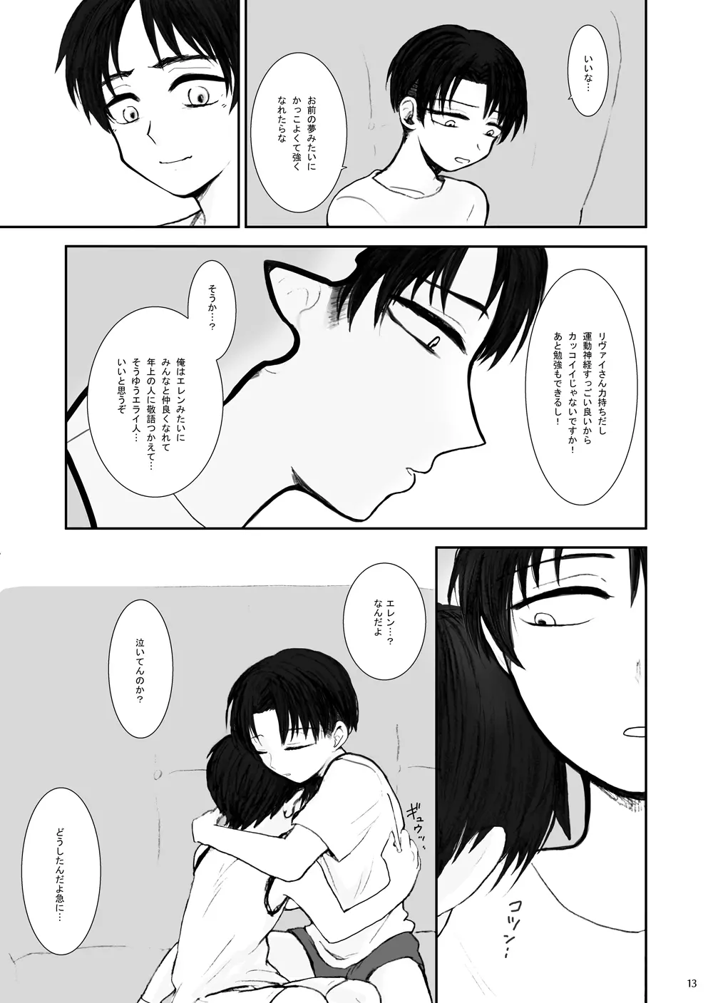 歪 - page9