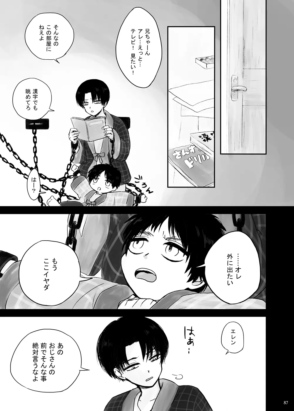 監禁された兄弟の話. - page12