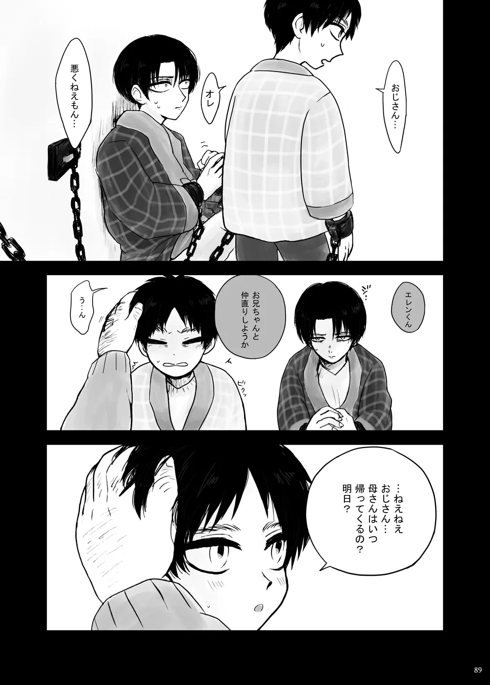 監禁された兄弟の話. - page14