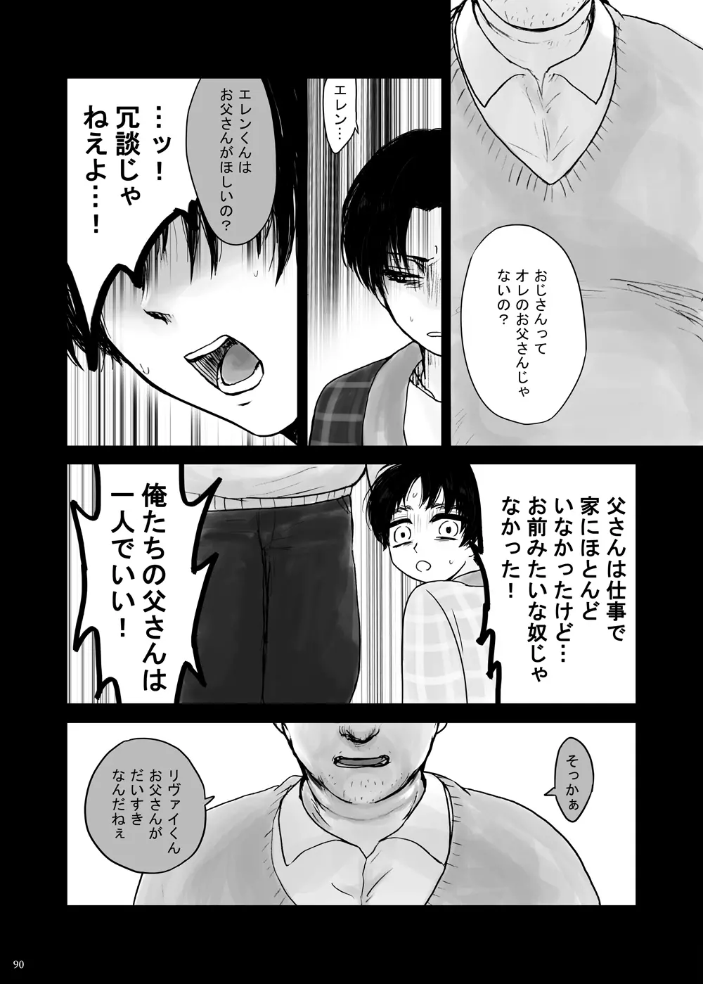 監禁された兄弟の話. - page15