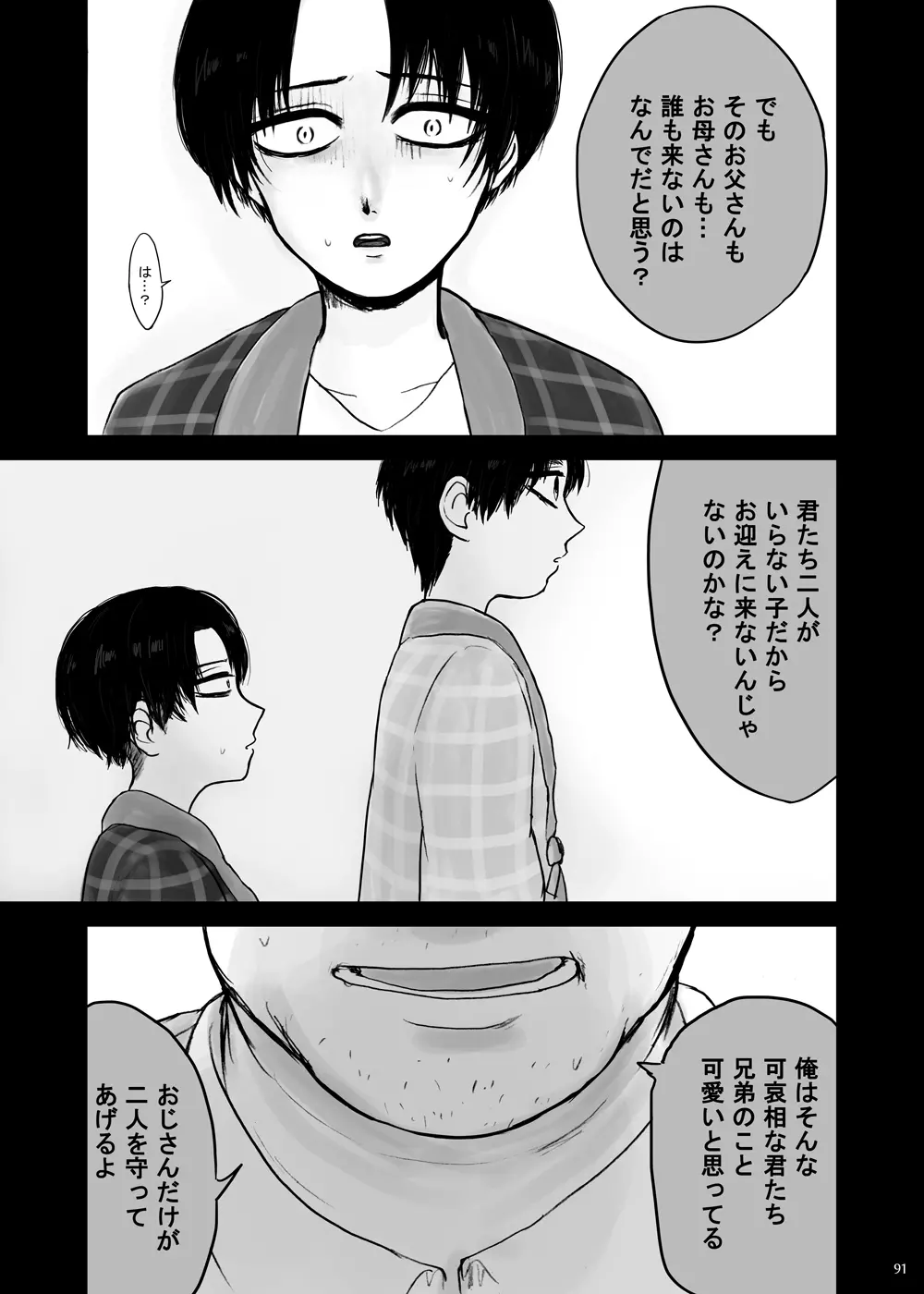 監禁された兄弟の話. - page16