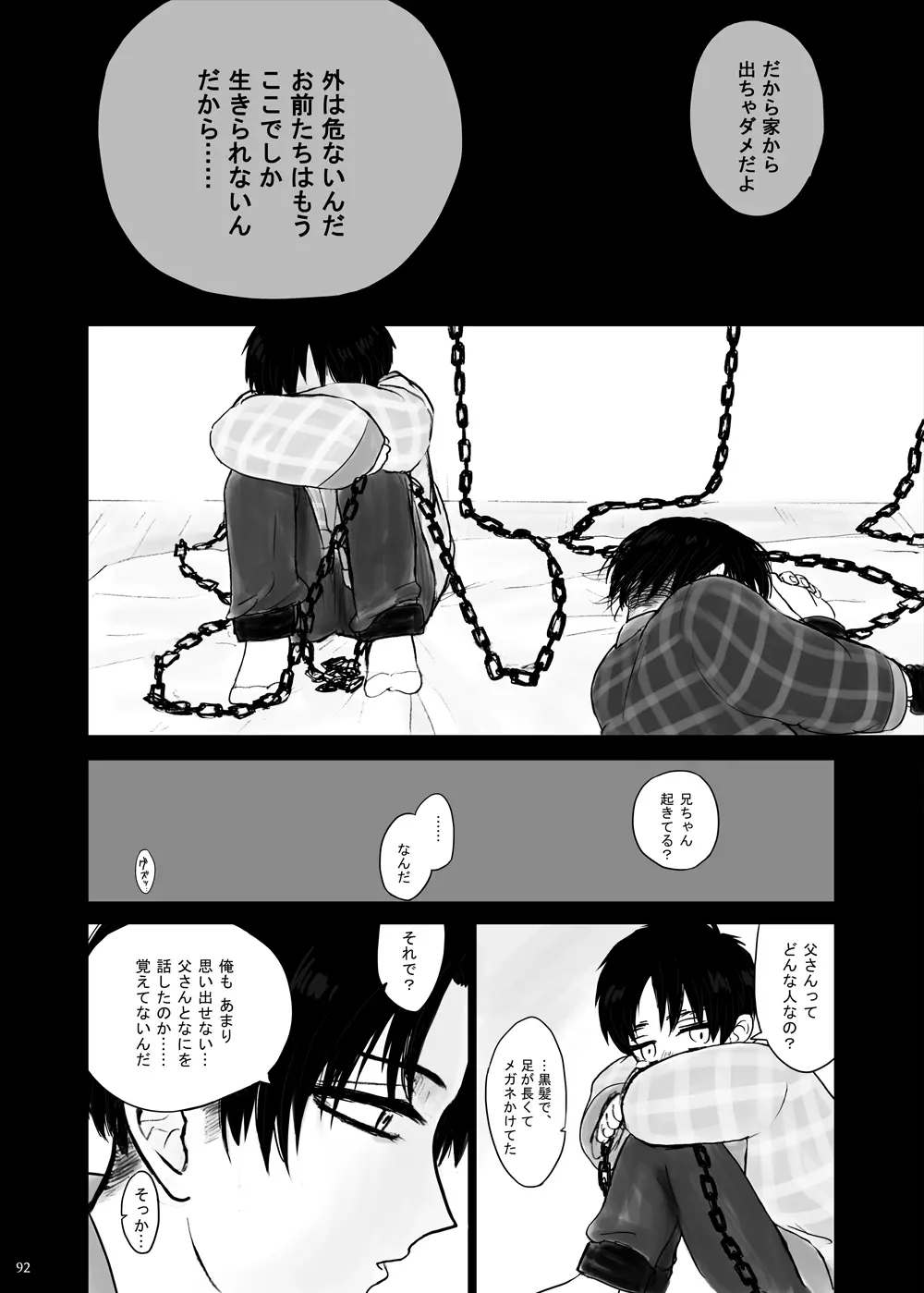 監禁された兄弟の話. - page17