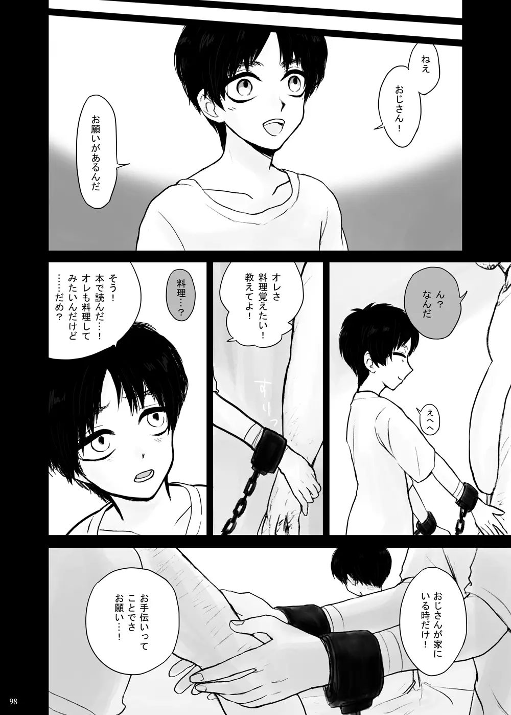 監禁された兄弟の話. - page23