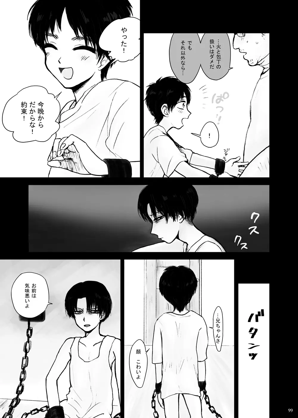 監禁された兄弟の話. - page24