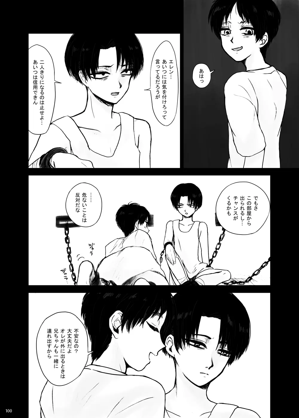 監禁された兄弟の話. - page25
