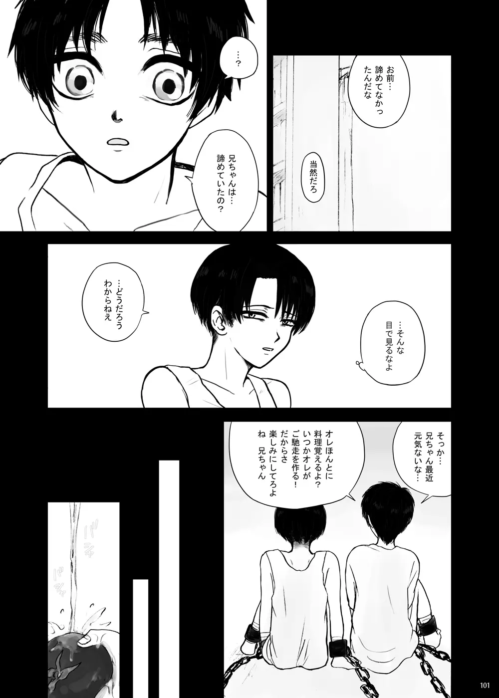 監禁された兄弟の話. - page26