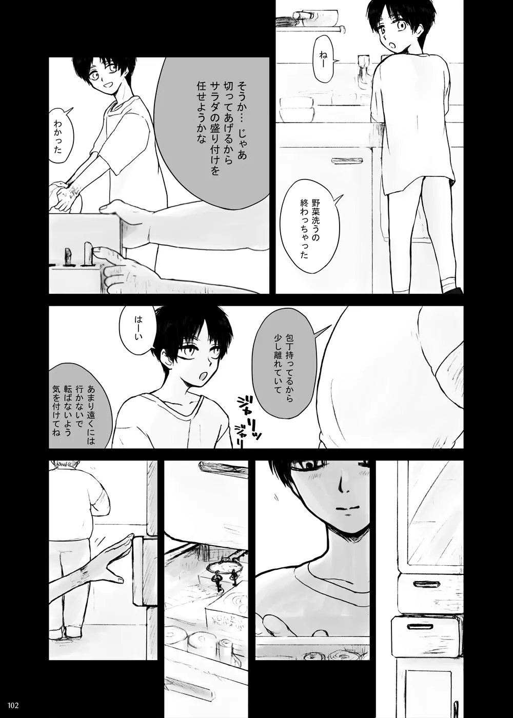 監禁された兄弟の話. - page27