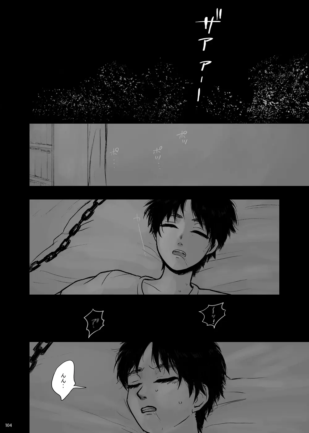 監禁された兄弟の話. - page29