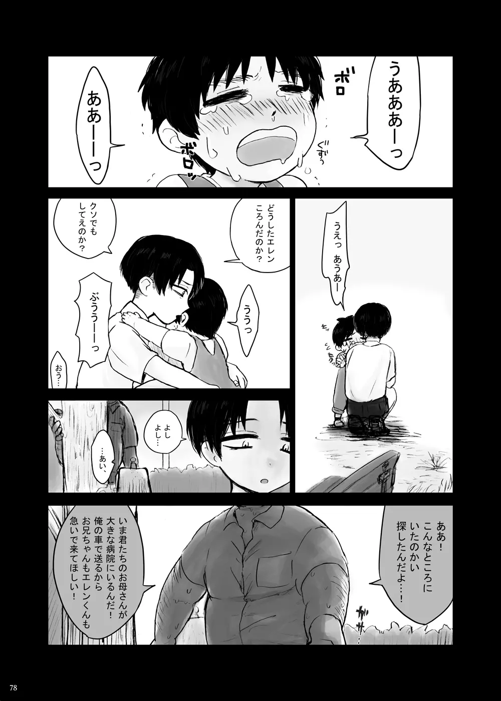 監禁された兄弟の話. - page3