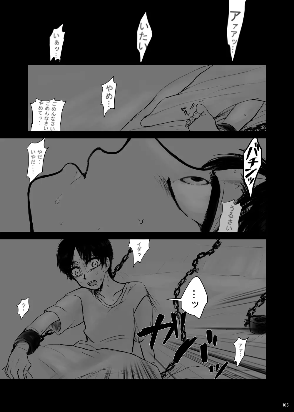 監禁された兄弟の話. - page30