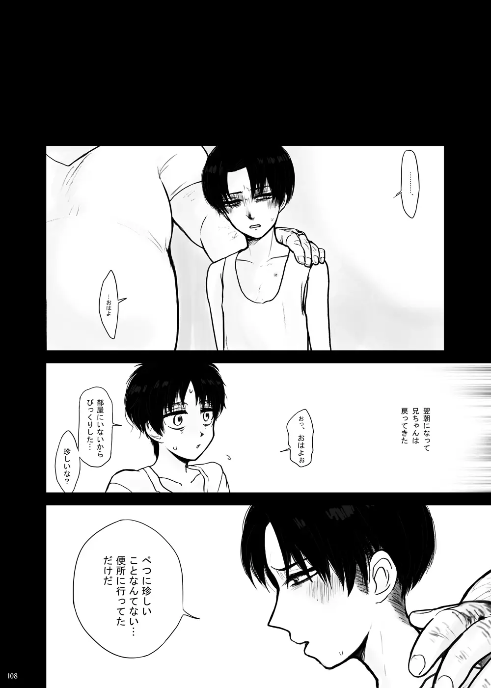 監禁された兄弟の話. - page33