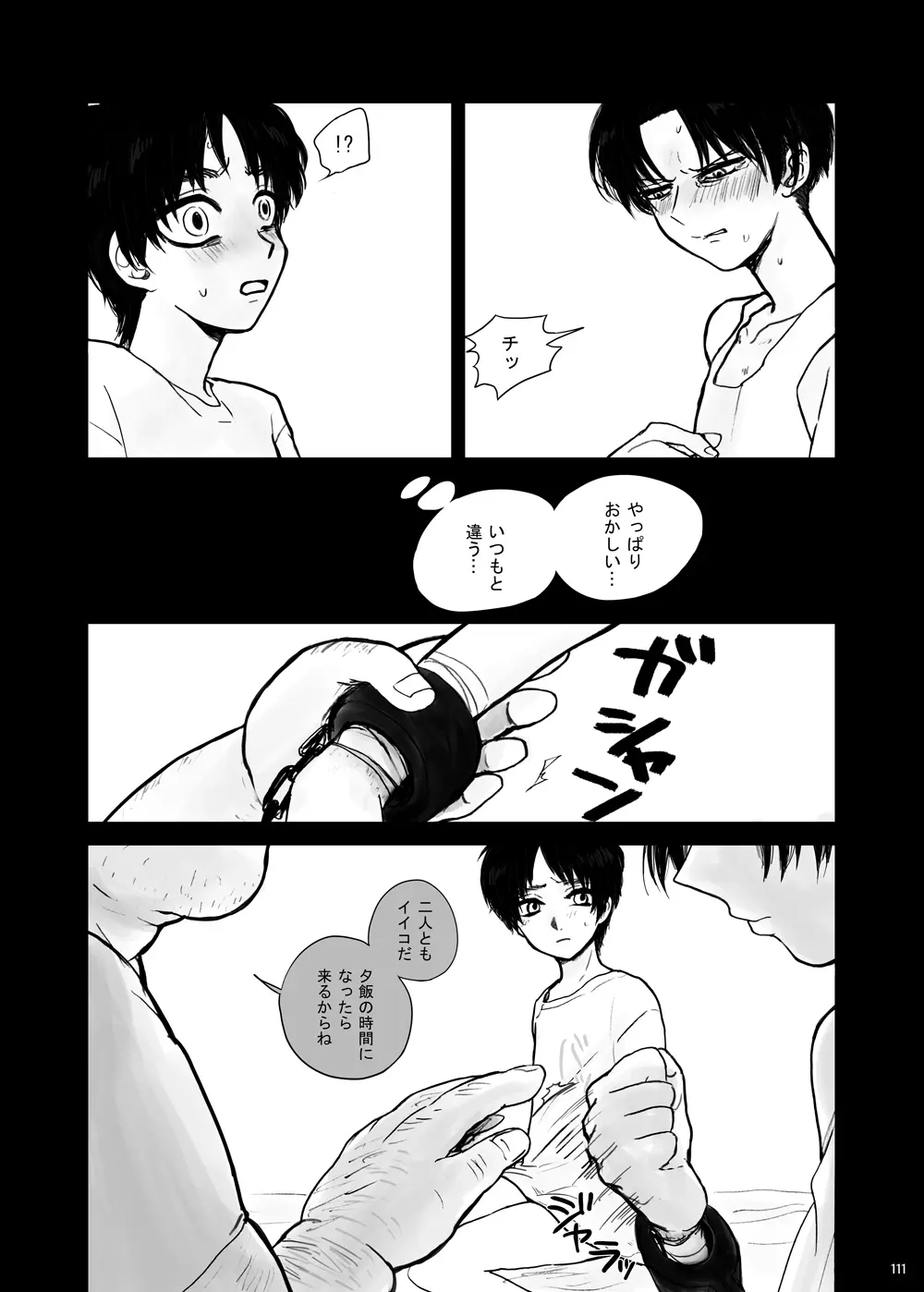 監禁された兄弟の話. - page36