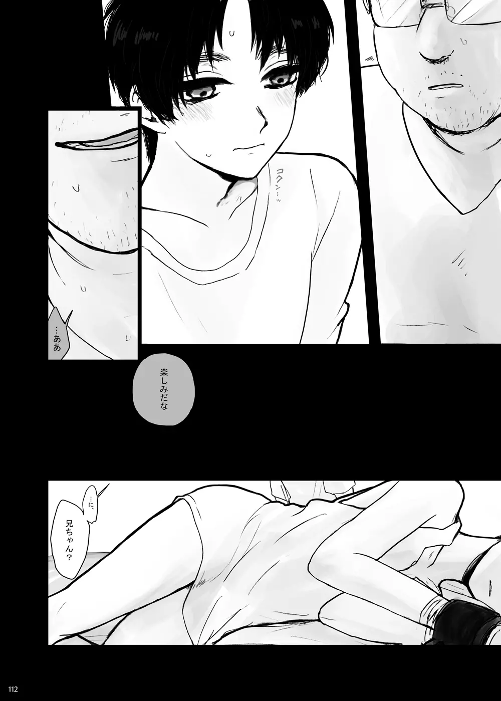 監禁された兄弟の話. - page37