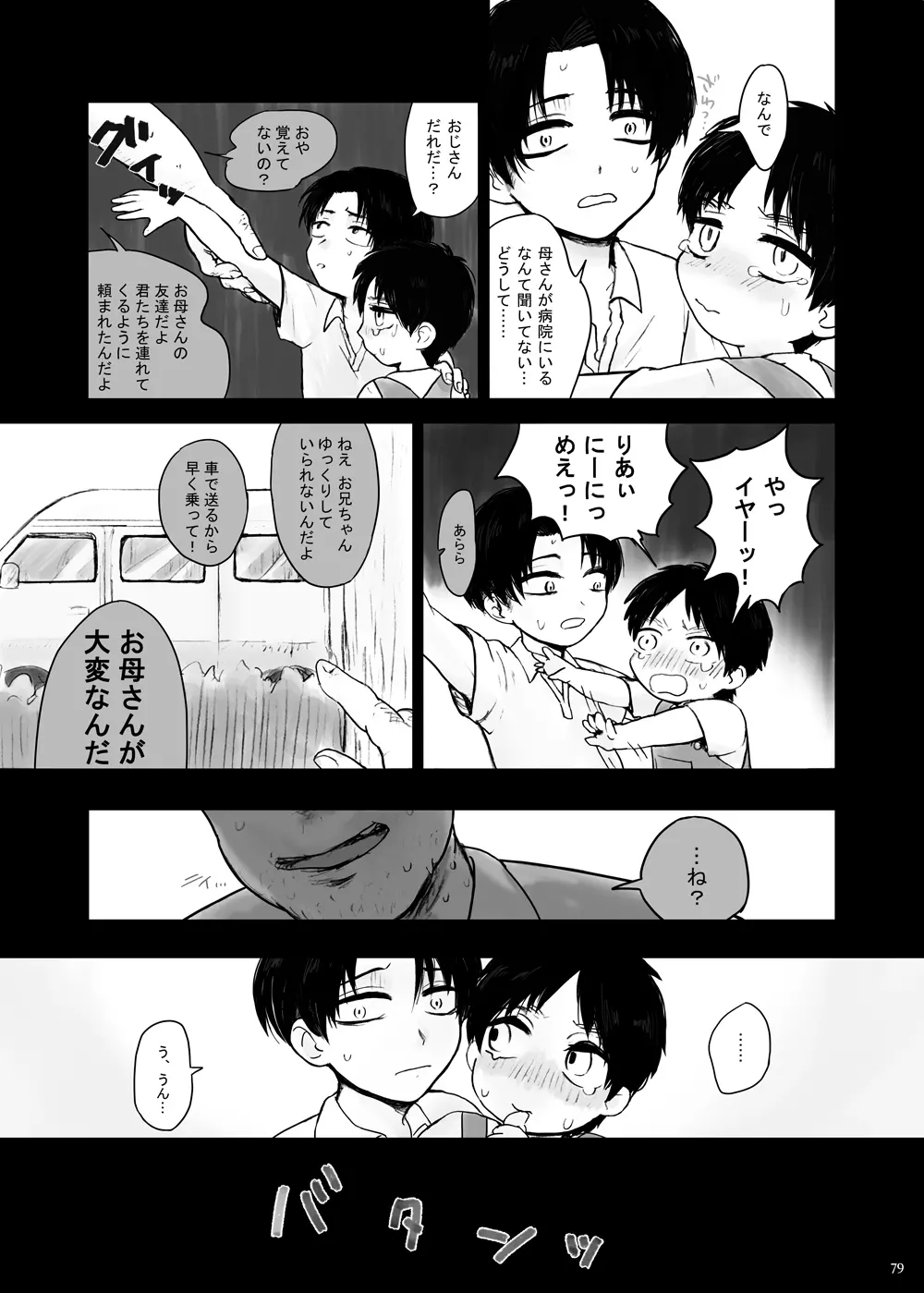 監禁された兄弟の話. - page4