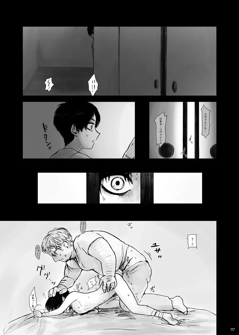 監禁された兄弟の話. - page42
