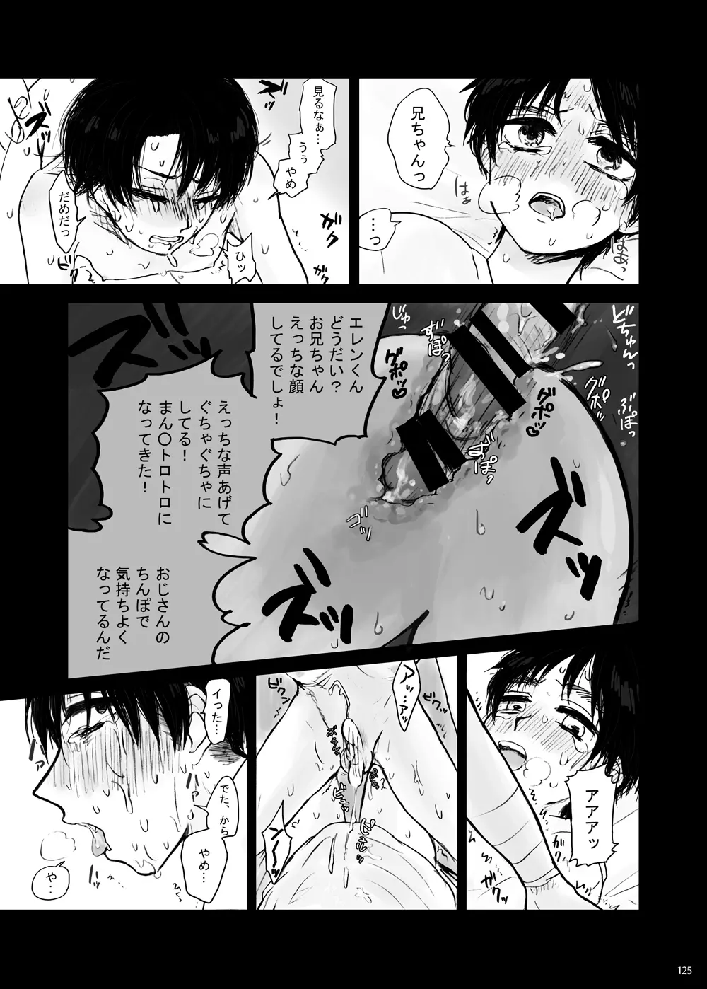 監禁された兄弟の話. - page50