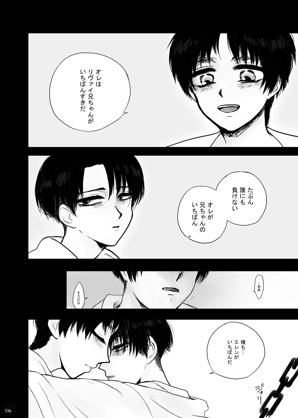 監禁された兄弟の話. - page61