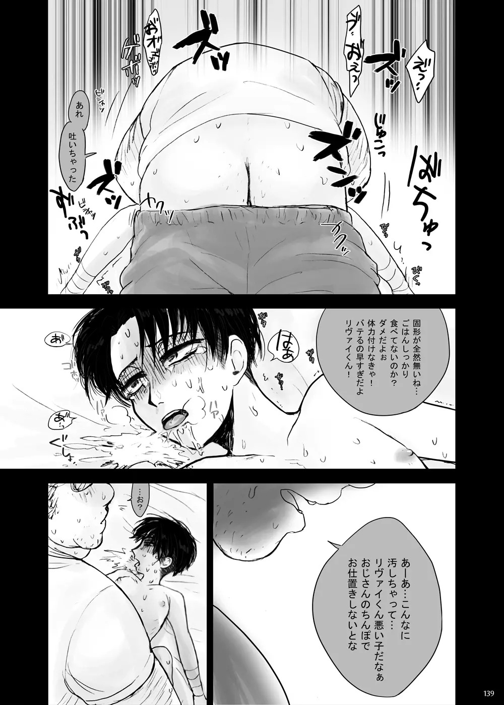 監禁された兄弟の話. - page64